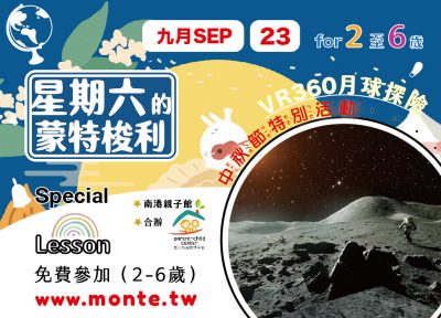 2023-09SC-C06星期六的蒙特梭利_L1